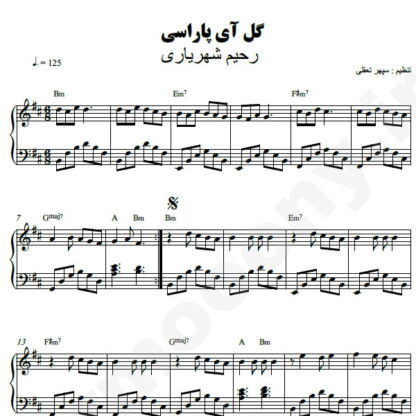 نت پیانو گل آی پاراسی رحیم شهریاری