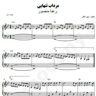 نت پیانو مرداب تنهایی رعنا منصور