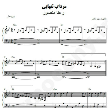 نت پیانو مرداب تنهایی رعنا منصور