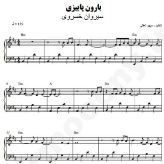نت پیانو بارون پاییزی سیروان خسروی