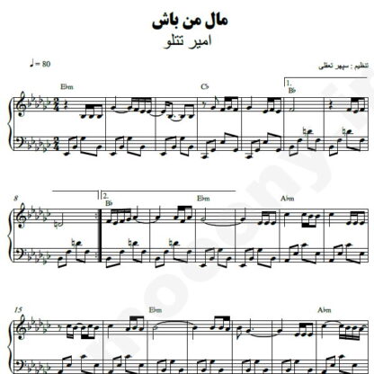 نت پیانو مال من باش امیر تتلو