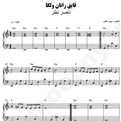 نت پیانو قایقرانان رود ولگا