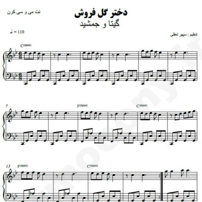 نت پیانو دختر گل فروش گیتا و جمشید نجفی