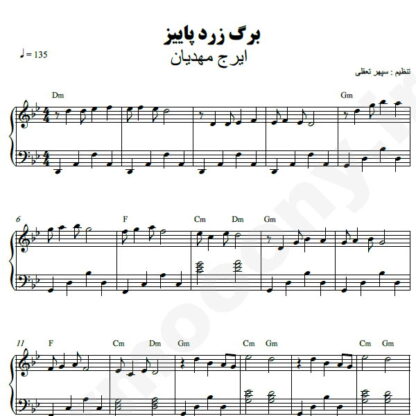 نت پیانو برگ زرد پاییز ایرج مهدیان
