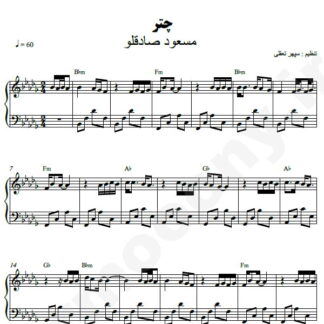 نت پیانو چتر مسعود صادقلو
