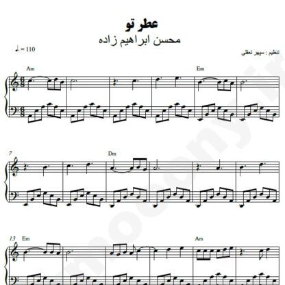نت پیانو عطر تو محسن ابراهیم زاده