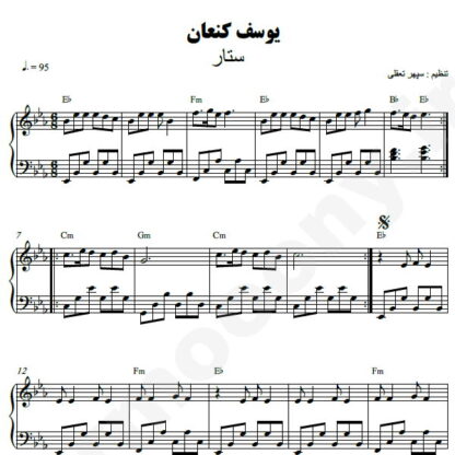 نت پیانو یوسف کنعان ستار