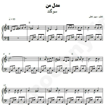 نت پیانو مدل من سوگند