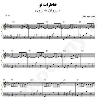 نت پیانو خاطرات تو سیروان خسروی