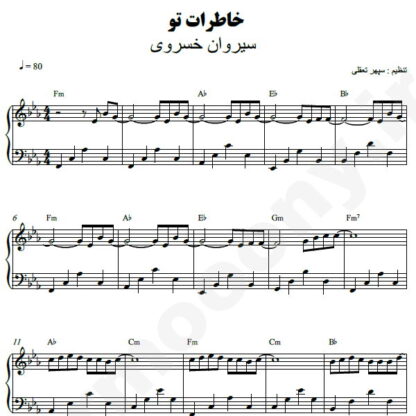 نت پیانو خاطرات تو سیروان خسروی