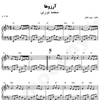 نت پیانو آرزوها محمد نوری