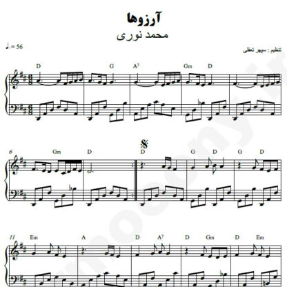 نت پیانو آرزوها محمد نوری