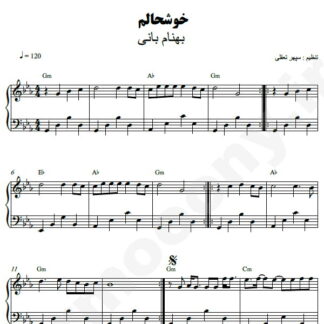 نت پیانو خوشحالم بهنام بانی