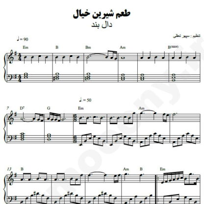 نت پیانو طعم شیرین خیال دال بند
