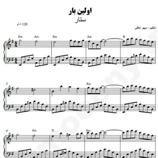 نت پیانو اولین بار ستار