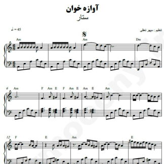 نت پیانو آوازه خوان ستار