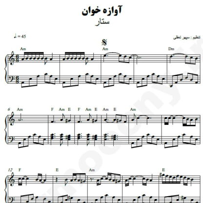 نت پیانو آوازه خوان ستار