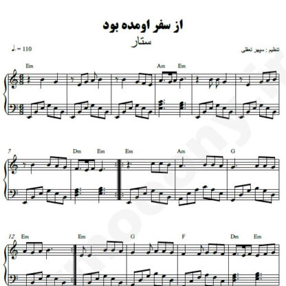 نت پیانو از سفر اومده بود ستار