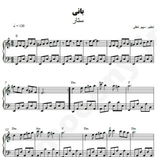 نت پیانو بانی ستار