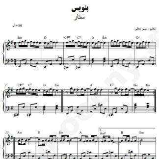 نت پیانو بنویس ستار