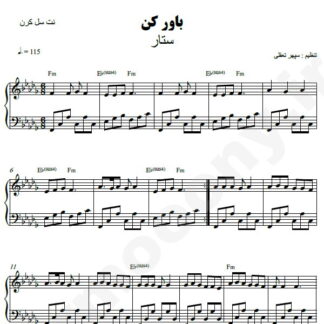 نت پیانو باور کن ستار