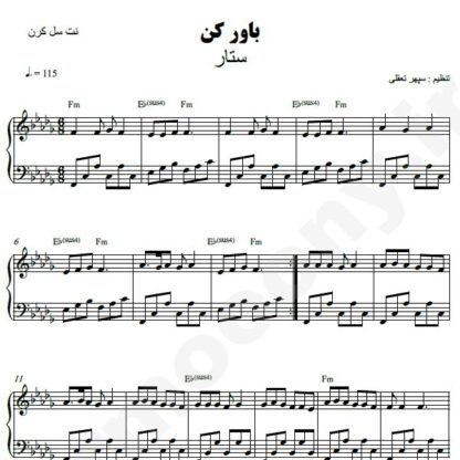 نت پیانو باور کن ستار