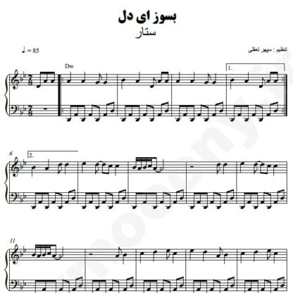نت پیانو بسوز ای دل ستار