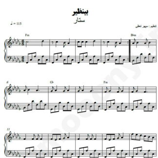 نت پیانو بی نظیر ستار