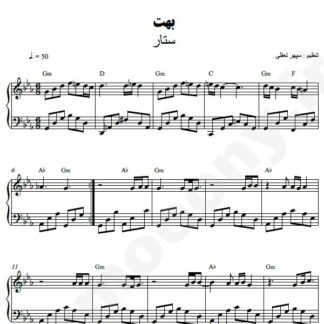 نت پیانو بهت ستار