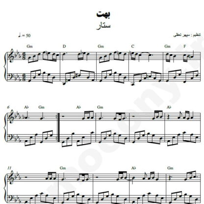 نت پیانو بهت ستار