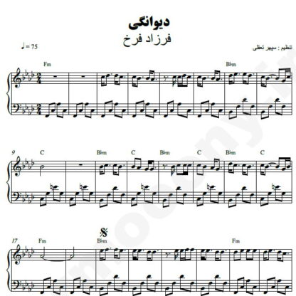نت پیانو دیوانگی فرزاد فرخ