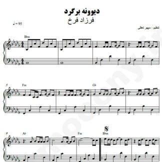 نت پیانو دیوونه برگرد فرزاد فرخ