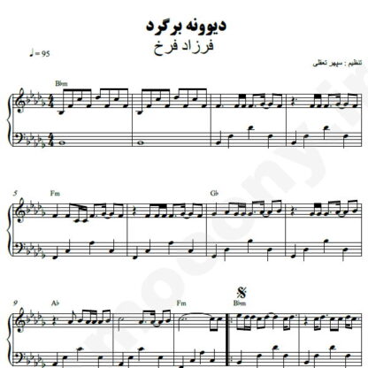 نت پیانو دیوونه برگرد فرزاد فرخ