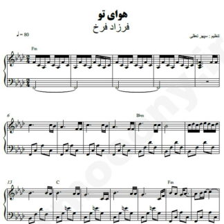 نت پیانو هوای تو فرزاد فرخ