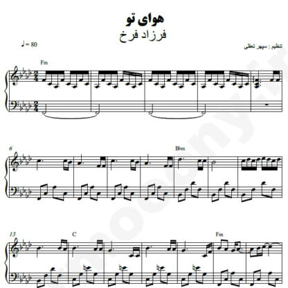 نت پیانو هوای تو فرزاد فرخ