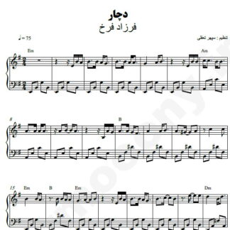 نت پیانو دچار فرزاد فرخ