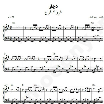 نت پیانو دچار فرزاد فرخ