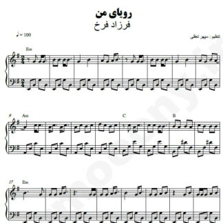 نت پیانو رویای من فرزاد فرخ
