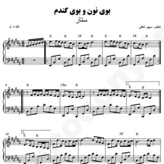 نت پیانو بوی نون و بوی گندم ستار
