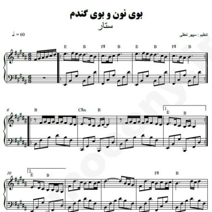 نت پیانو بوی نون و بوی گندم ستار