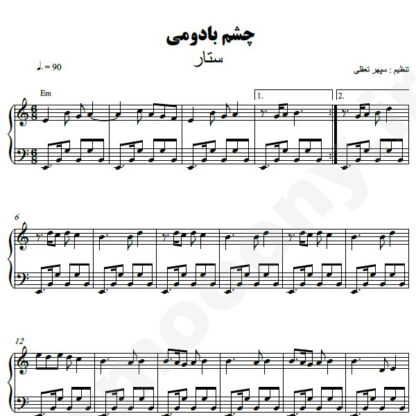 نت پیانو چشم بادومی ستار