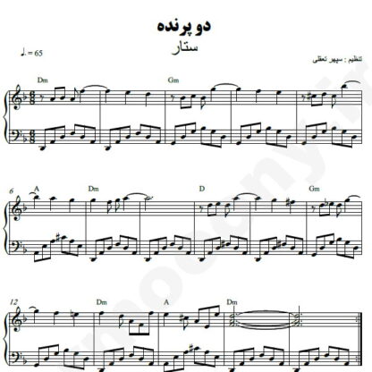 نت پیانو دو پرنده ستار