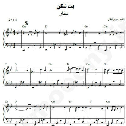 نت پیانو بت شکن ستار
