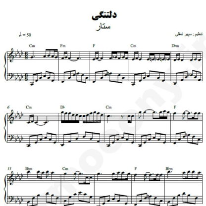 نت پیانو دلتنگی ستار