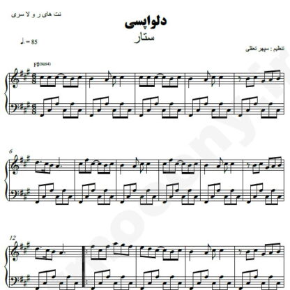 نت پیانو دلواپسی ستار