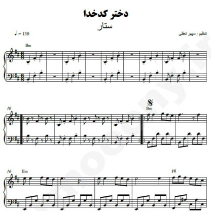 نت پیانو دختر کدخدا ستار