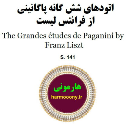 کتاب اتودهای شش گانه پاگانینی از فرانتس لیست