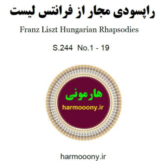 کتاب راپسودی مجار فرانتس لیست