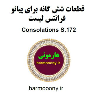 کتاب قطعات شش گانه برای پیانو فرانتس لیست