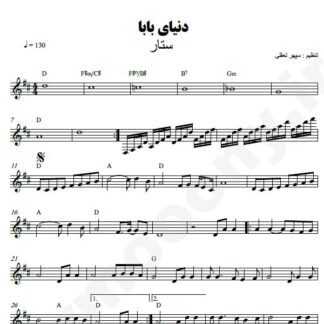 نت کیبورد دنیای بابا ستار